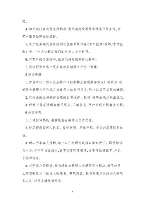 处理中心管理制度3篇.docx