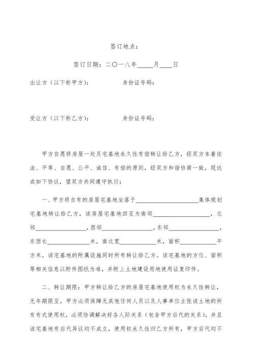 农村宅基地转让协议书律师修订版.docx