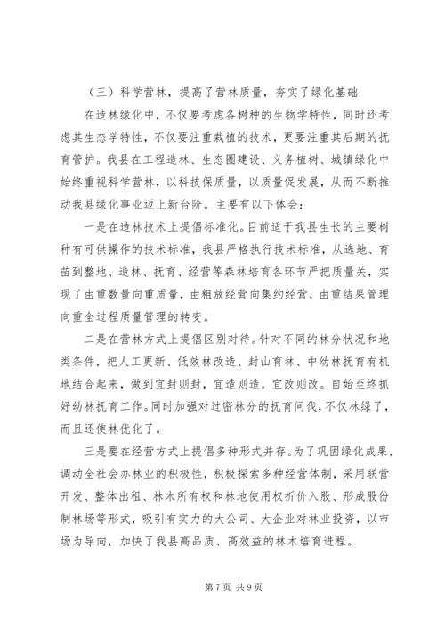 全省绿化先进单位先进事迹材料 (5).docx