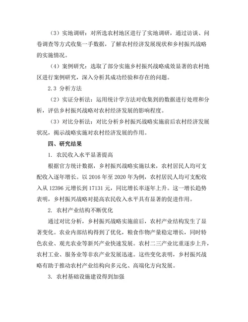 乡村振兴战略对农村经济发展的影响