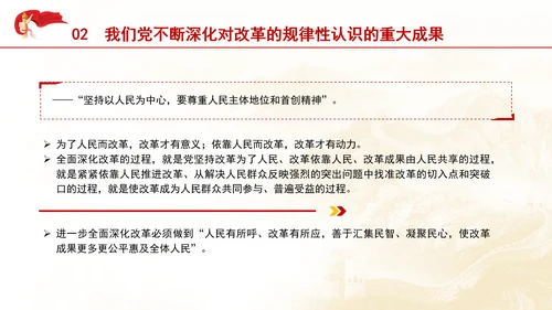 把进一步全面深化改革的战略部署转化为推进中国式现代化的强大力量专题党课PPT