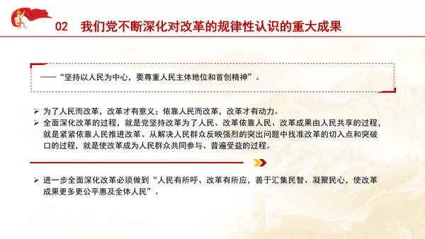 把进一步全面深化改革的战略部署转化为推进中国式现代化的强大力量专题党课PPT