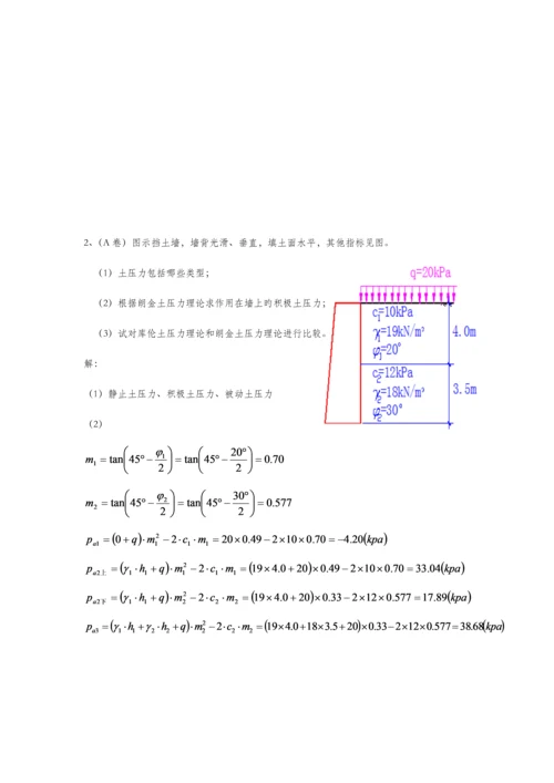 土力学与基础工程期末复习资料.docx