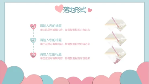 对折撞色爱心糖果色PPT模板