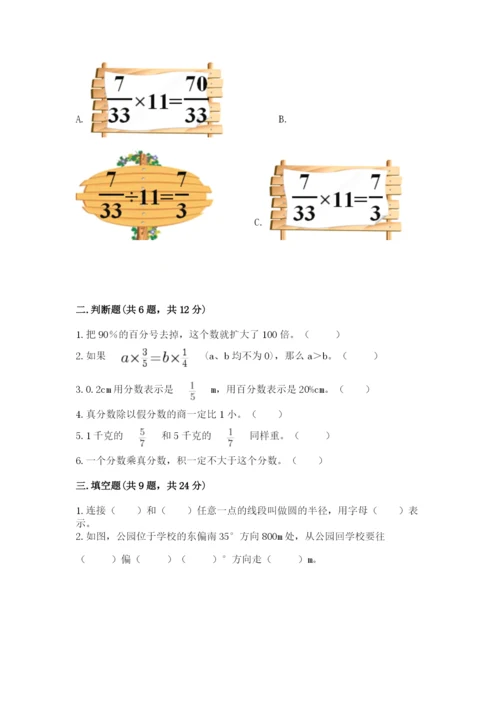 小学数学六年级上册期末考试试卷带答案（综合卷）.docx