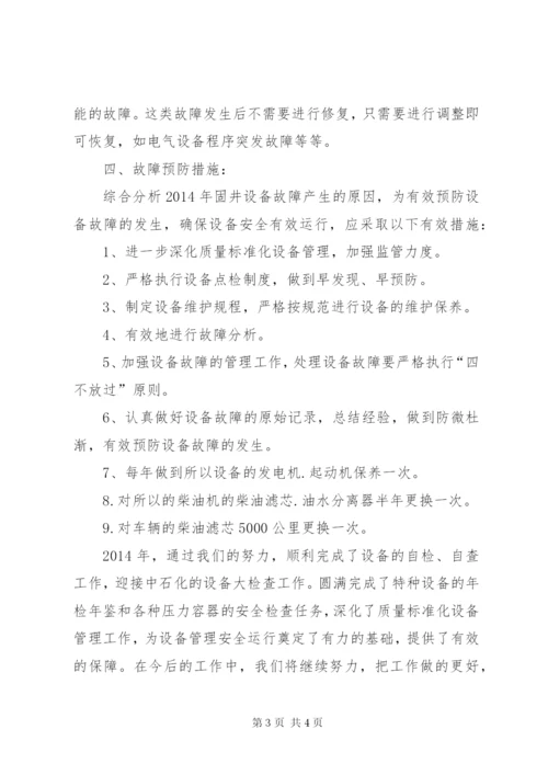 设备运行状况分析报告 (2).docx