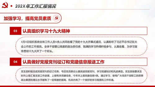 2020党政机关基层党支部党建工作报告述职述廉PPT