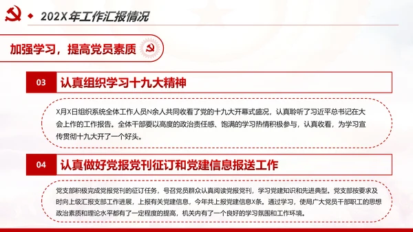 2020党政机关基层党支部党建工作报告述职述廉PPT
