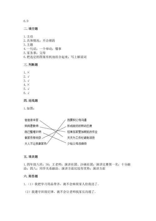 部编版四年级上册道德与法治期中测试卷及答案（名师系列）.docx