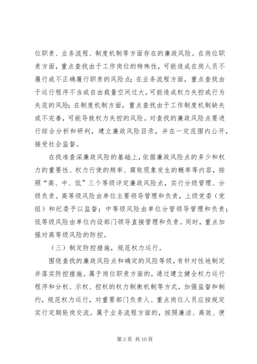 财政局廉政管理指导方案.docx