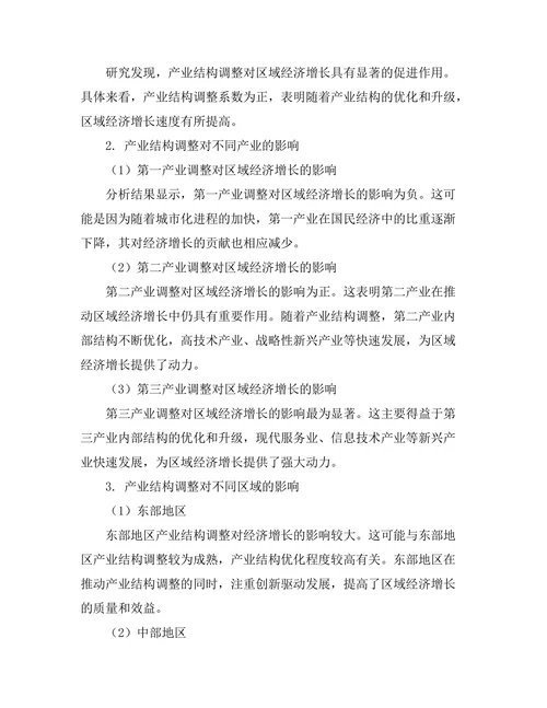 产业结构调整对区域经济的影响