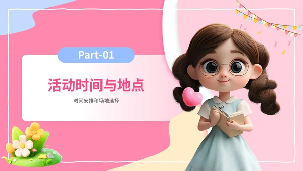 粉色3D风六一儿童节幼儿园活动策划PPT模板