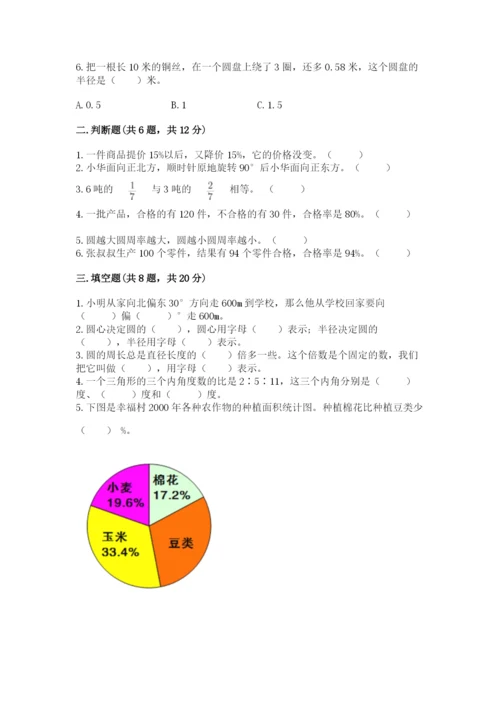 人教版六年级上册数学期末测试卷附答案【达标题】.docx