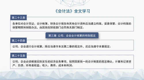 新版中华人民共和国会计法解读学习PPT课件