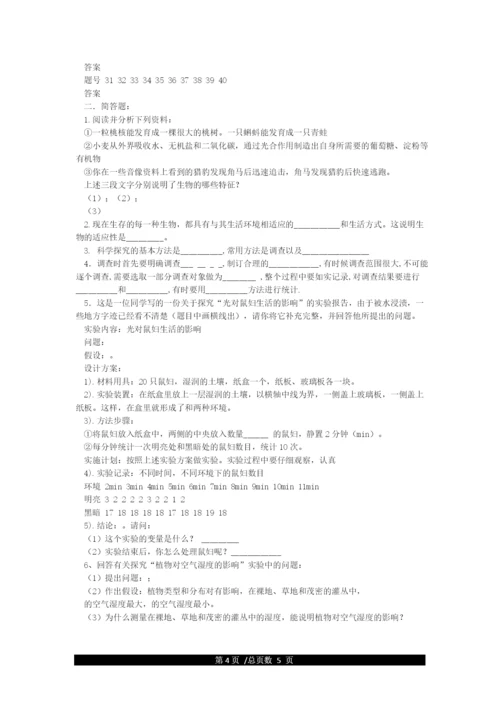 七年级上册生物第一单元测试题附答案.docx