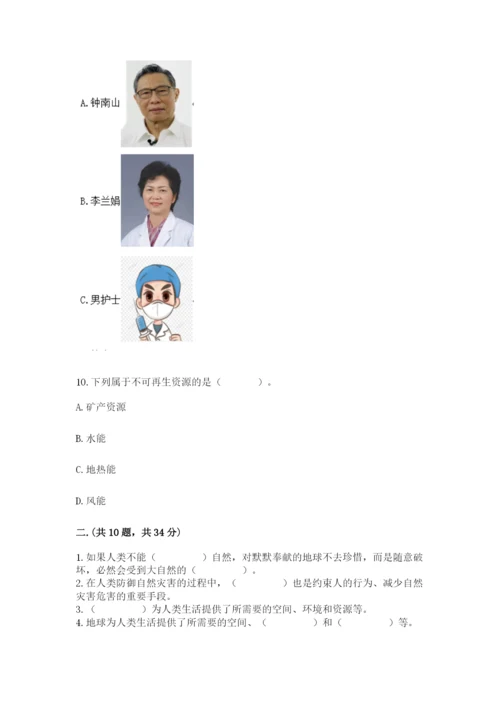 六年级下册道德与法治第二单元 爱护地球 共同责任 测试卷及答案【精品】.docx