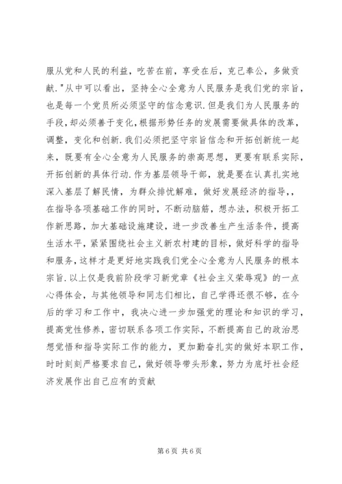 学习新党章《社会主义荣辱观》的心得体会 (2).docx