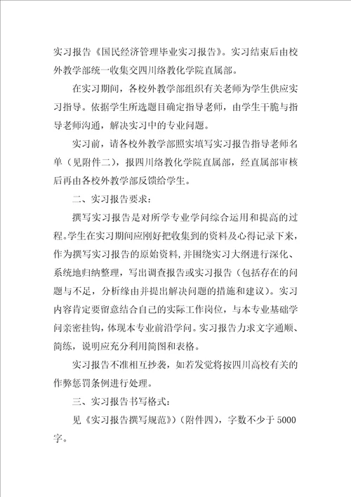 精选毕业实习总结集合10篇