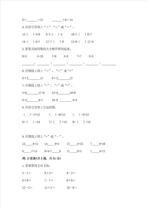 小学一年级数学知识点20以内的进位加法必刷题及参考答案实用