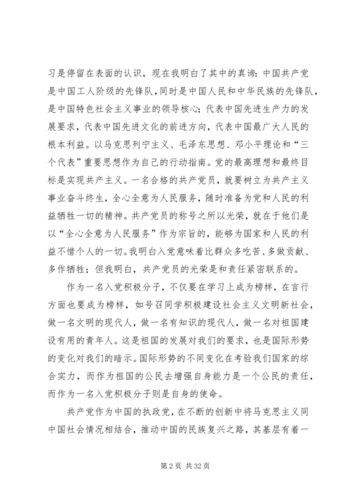 发展对象思想汇报 (8).docx