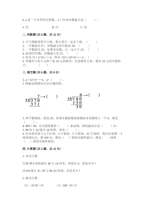 苏教版数学四年级上册期末测试卷附答案【综合题】.docx