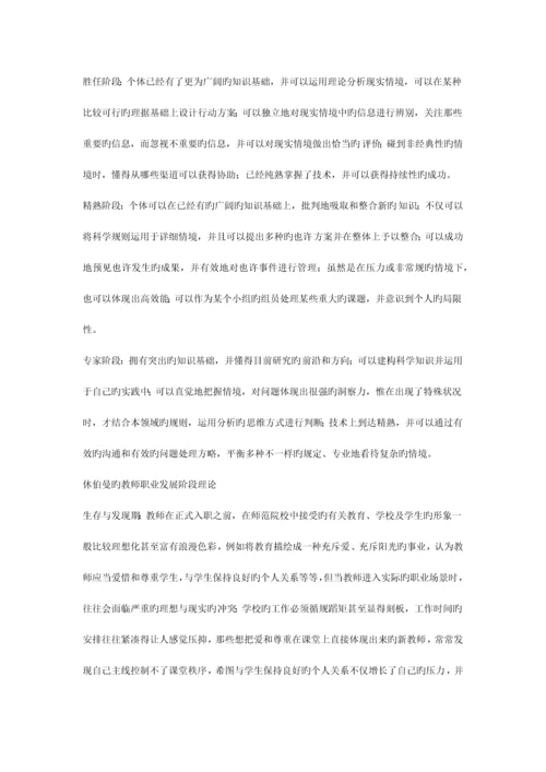 教师职业生涯规划理论与方法.docx