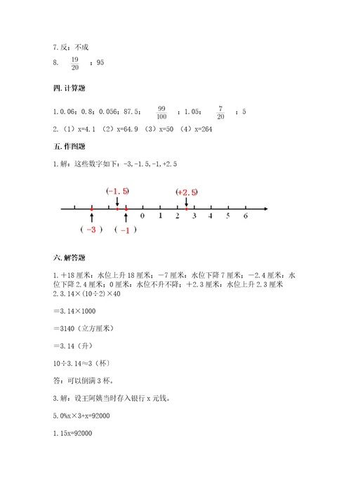 小升初数学期末测试卷附完整答案（名校卷）