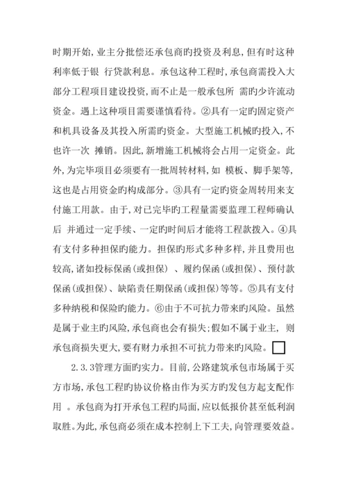 公路工程项目投标中注意的问题.docx