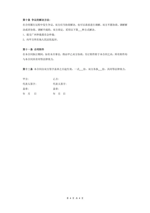 软件购买合同范本