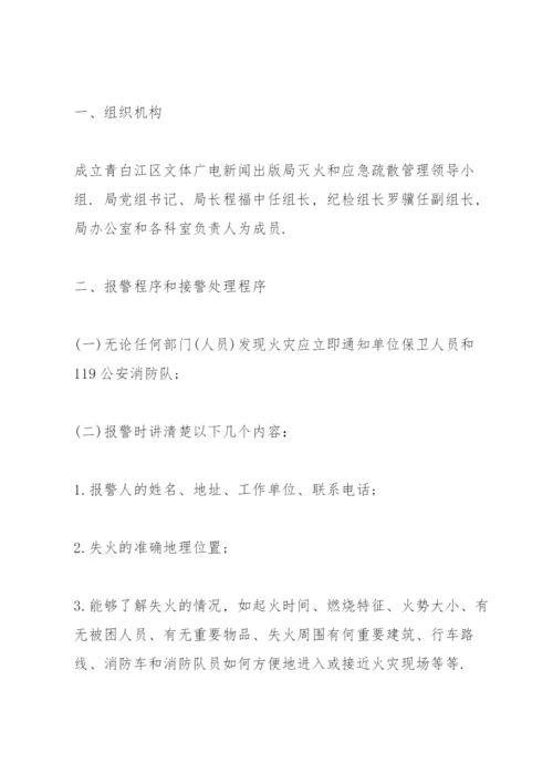 消防安全管理制度和灭火和应急疏散预案样本.docx