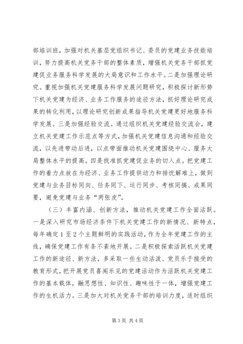 对当前机关党建一些存在问题的分析和思考 (5).docx