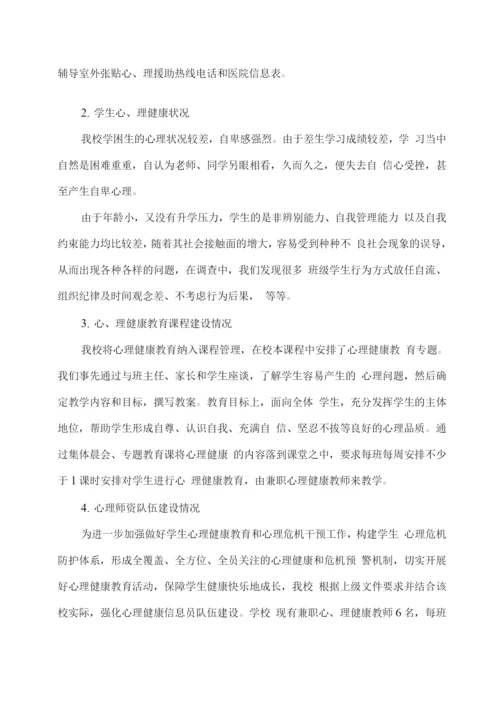 学校学生心理健康排查总结.docx