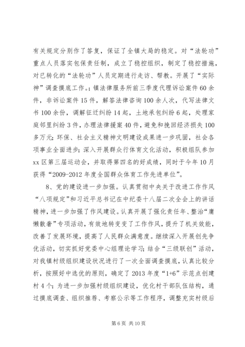 乡镇工作报告材料.docx