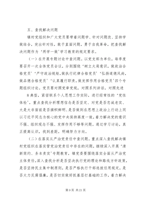 第一书记,两学一做党课 (3).docx