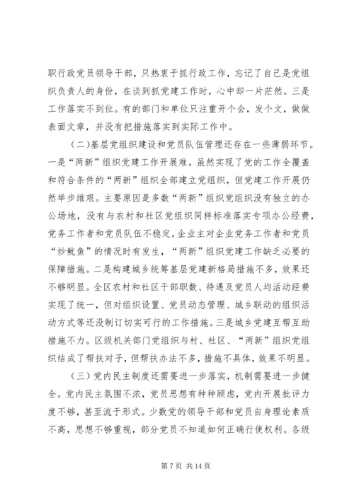 推进党基层建设报告.docx