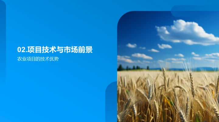 智能农业：未来展望