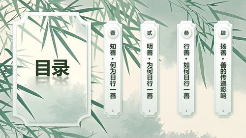 绿色小清新风日行一善主题班会PPT模板