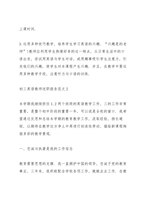 初三英语教师述职报告范文.docx