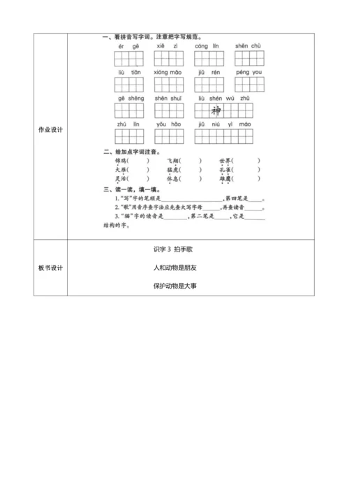3.拍手歌（2课时）教案