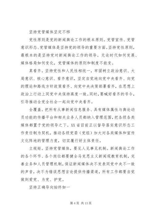 坚定理想信念增强四种意识专题讨论发言稿6篇.docx