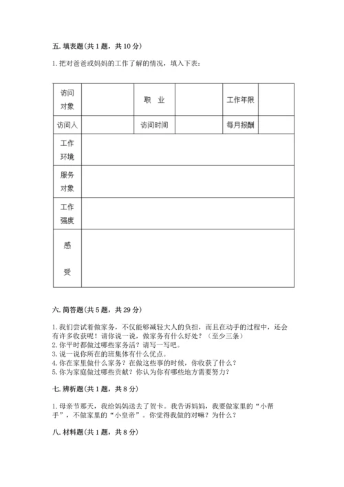 部编版道德与法治四年级上册期中测试卷（实验班）.docx