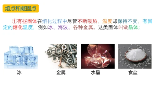 人教版物理八年级上学期 3.2 熔化和凝固  课件（53页ppt）