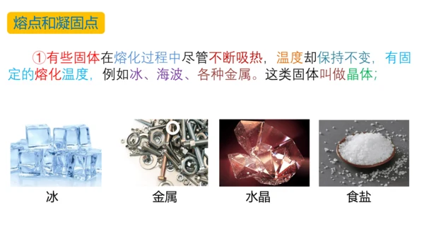 人教版物理八年级上学期 3.2 熔化和凝固  课件（53页ppt）