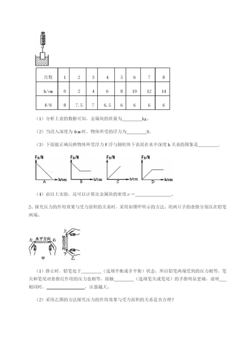 专题对点练习云南昆明实验中学物理八年级下册期末考试章节练习A卷（附答案详解）.docx