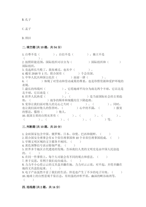 最新部编版六年级下册道德与法治期末测试卷（易错题）.docx