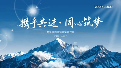 蓝色商务风大气封面页