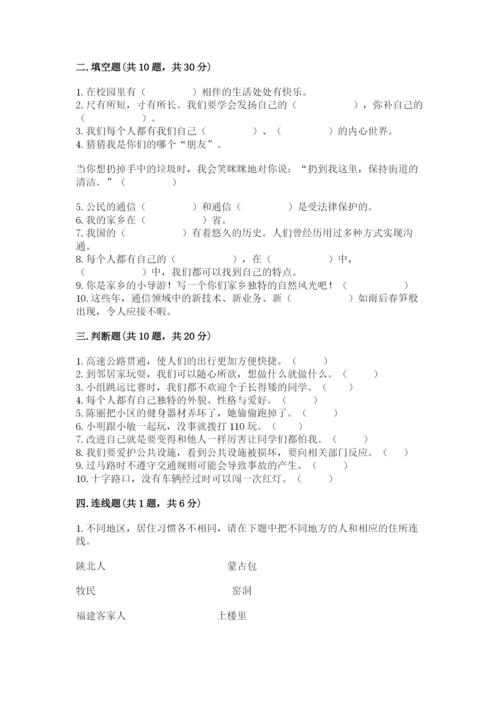 部编版三年级下册道德与法治期末测试卷附参考答案（完整版）.docx