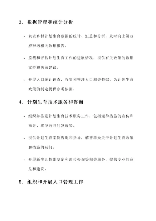 乡级计生协会工作内容