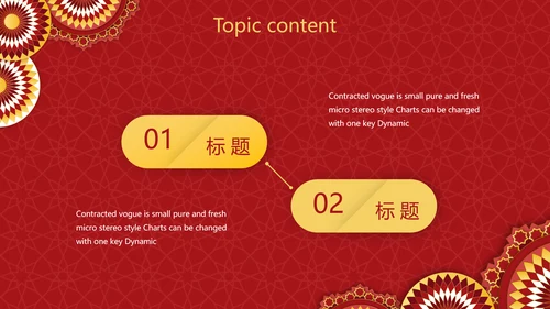 红色传统喜庆工作总结汇报动态PPT