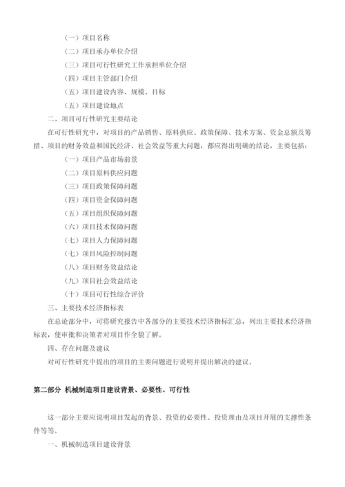 机械制造可研报告模板.docx